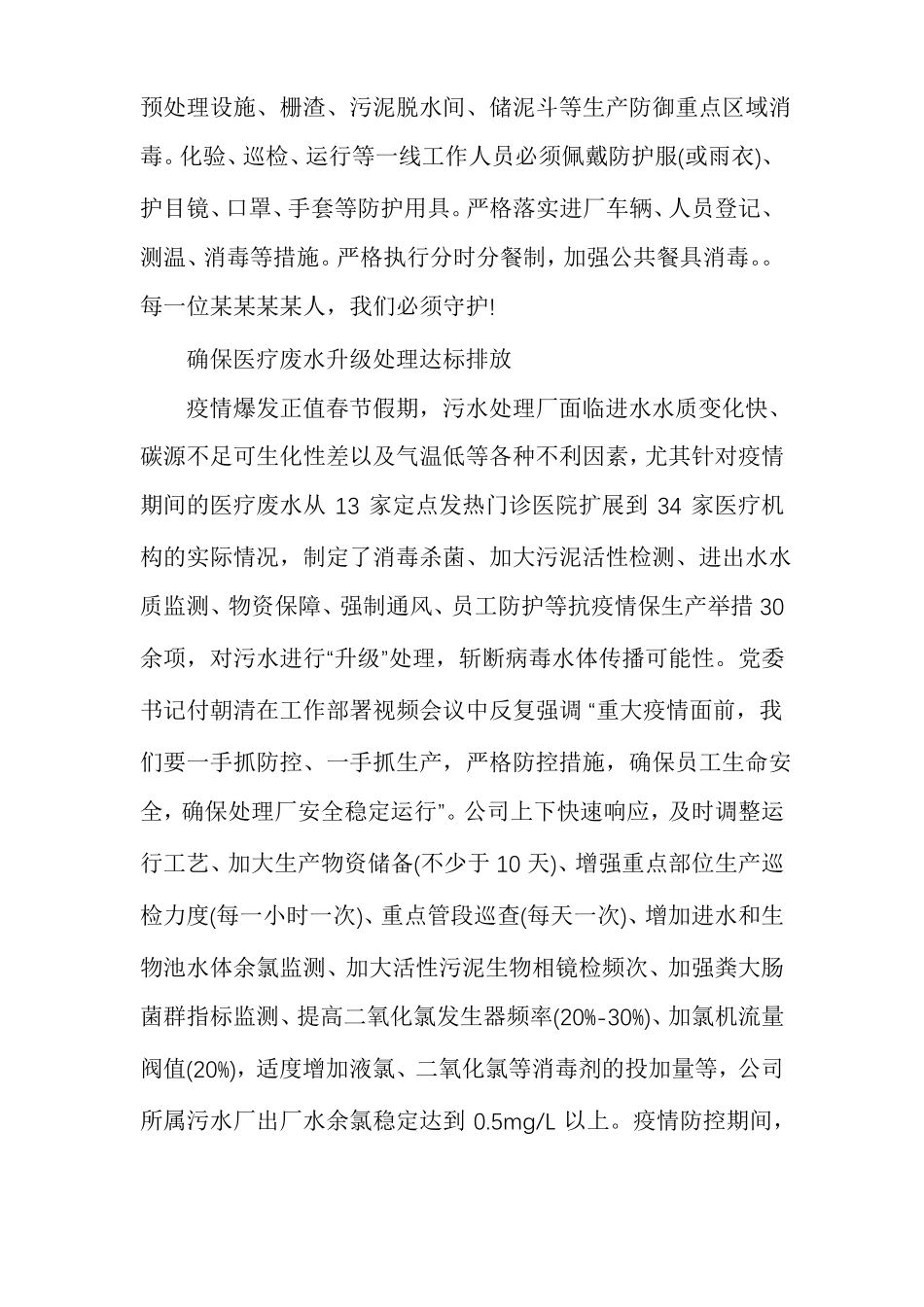 抗击疫情先进集体事迹材料最新大全多篇_第3页