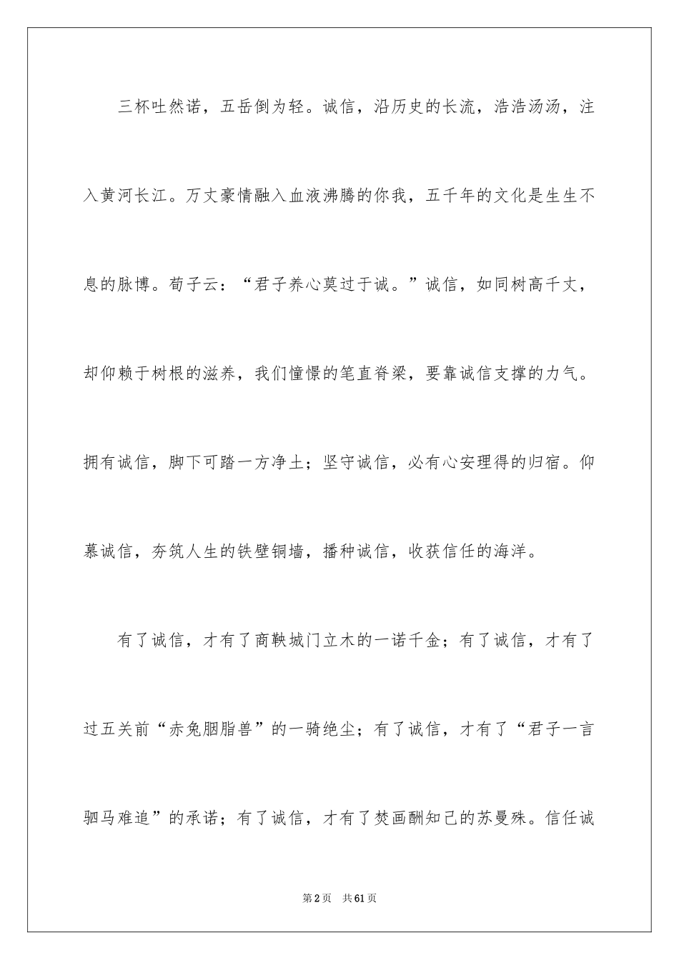 2024初中诚信演讲稿_第2页