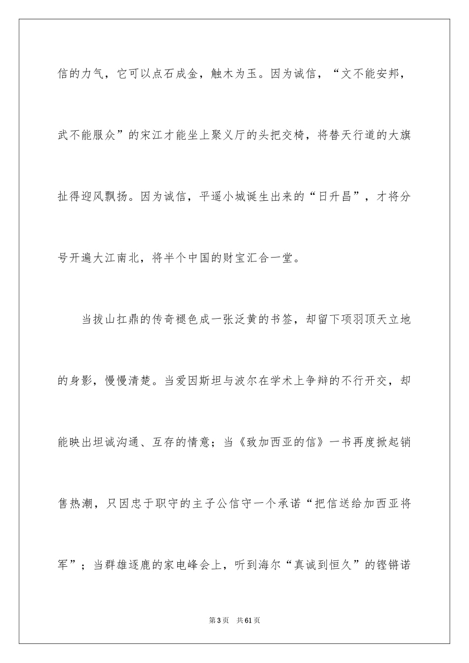 2024初中诚信演讲稿_第3页