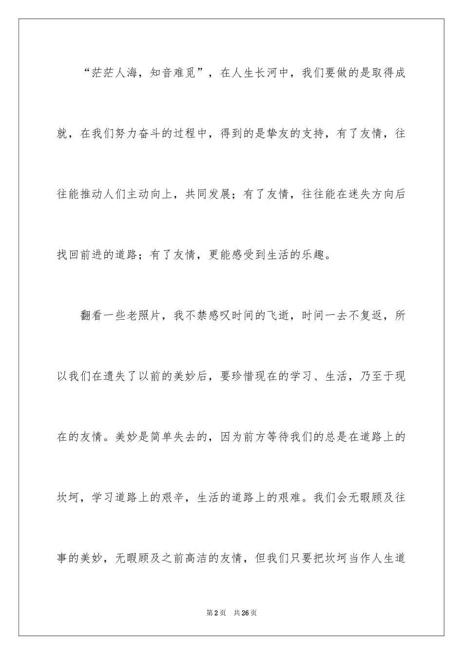 2024兄弟情作文600字_3_第2页