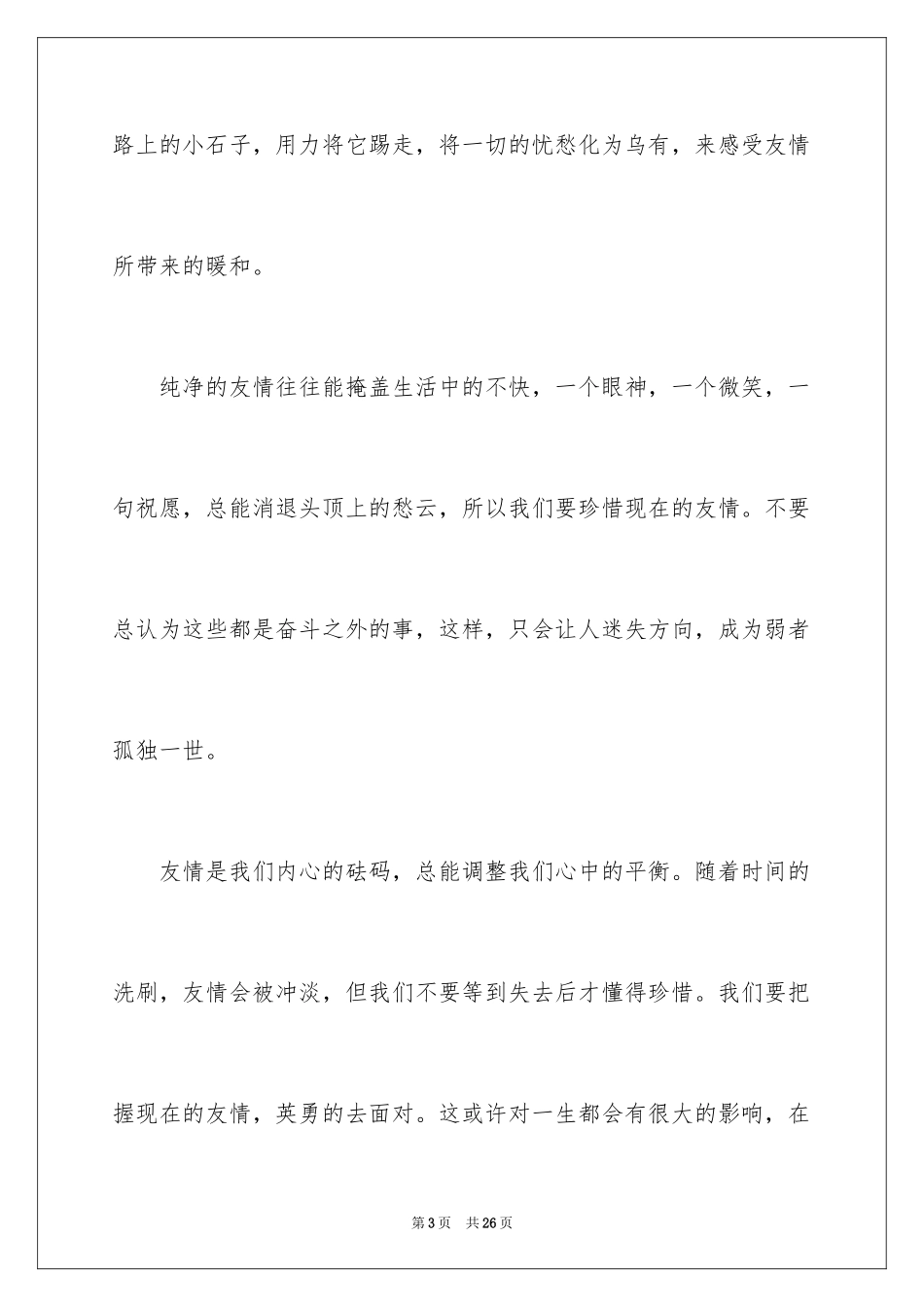 2024兄弟情作文600字_3_第3页