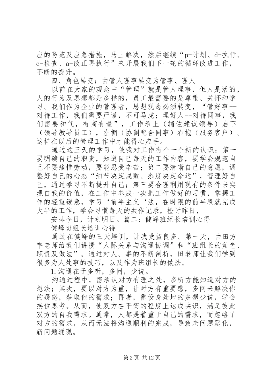 健峰培训心得体会精选_第2页