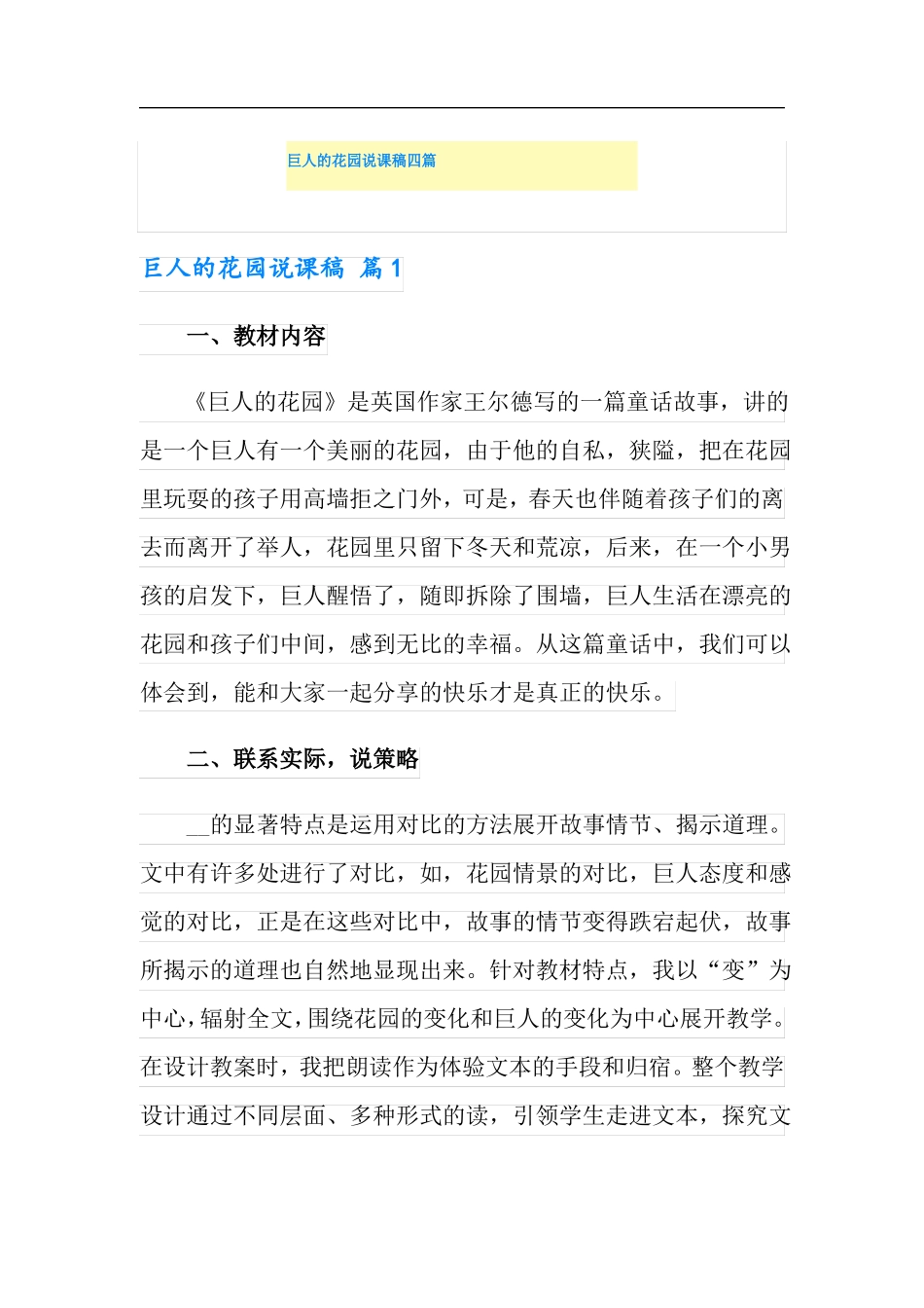 巨人的花园说课稿四篇_第1页