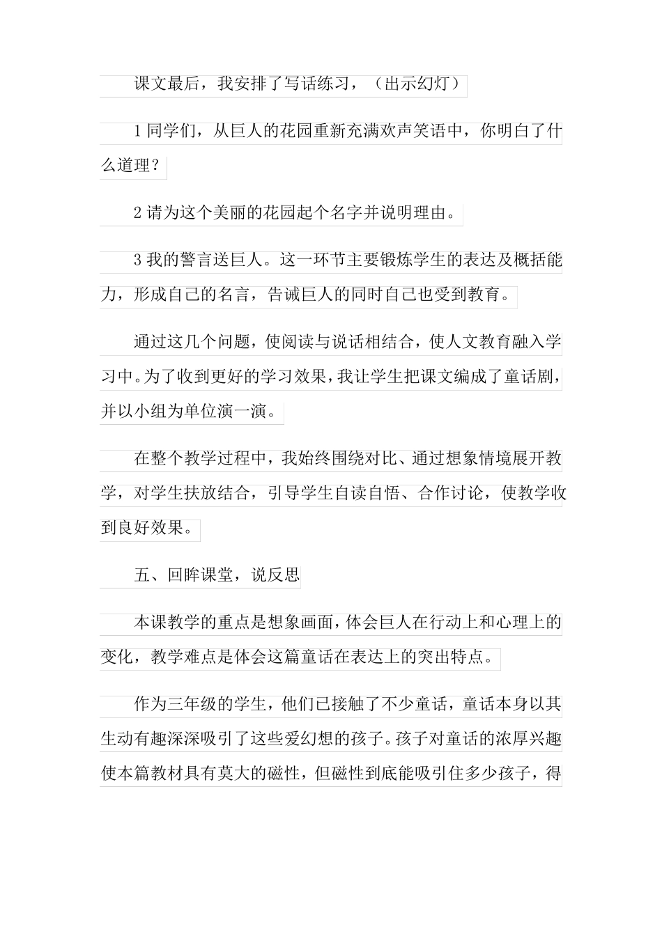 巨人的花园说课稿四篇_第3页