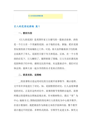 巨人的花园说课稿四篇