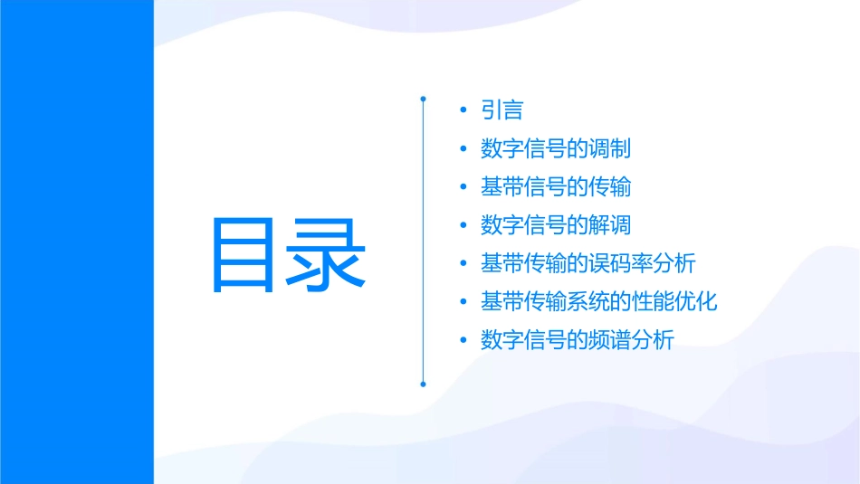 数字信号的基带传输资料课件_第2页