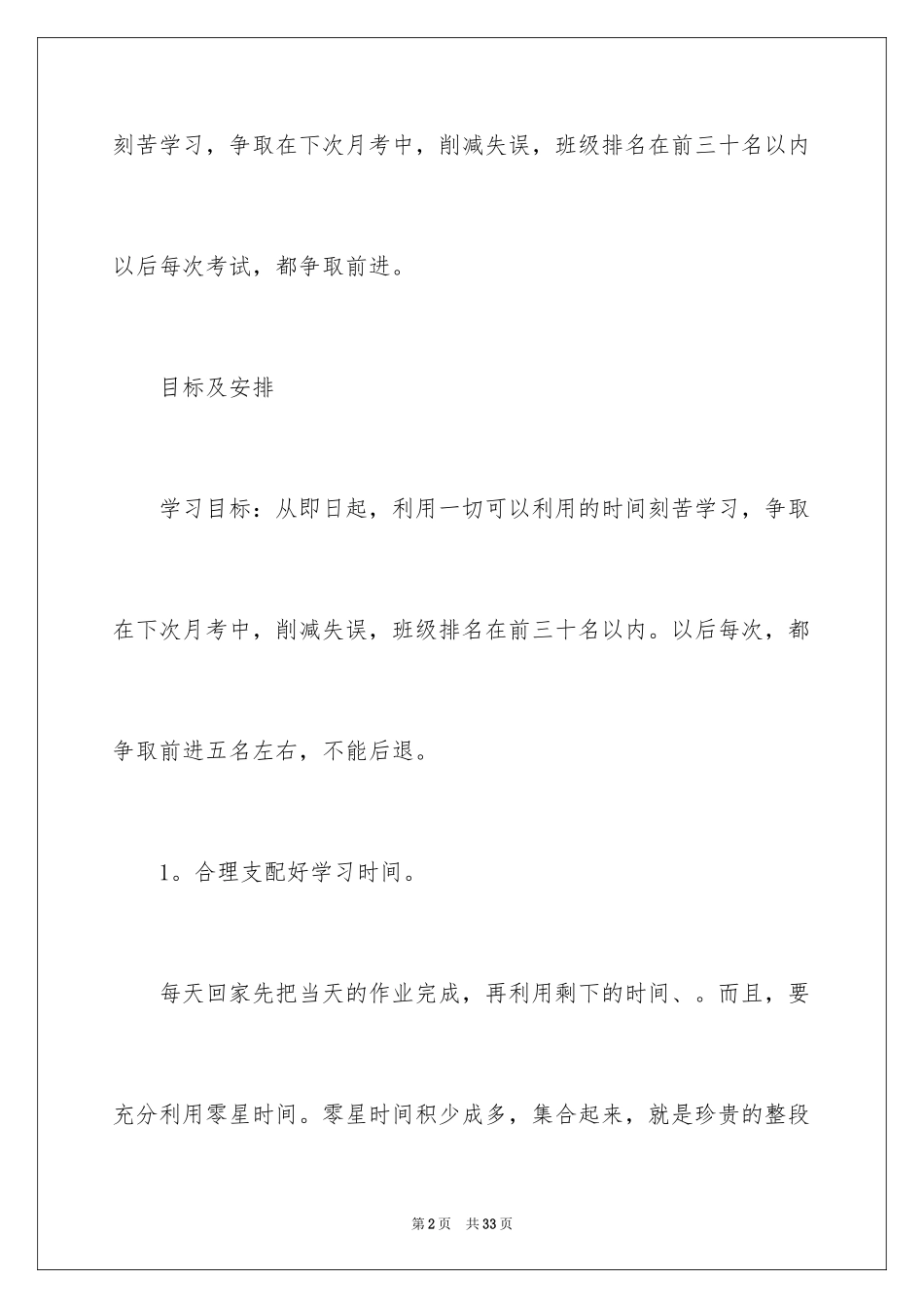 2024学生的学习保证书_1_第2页