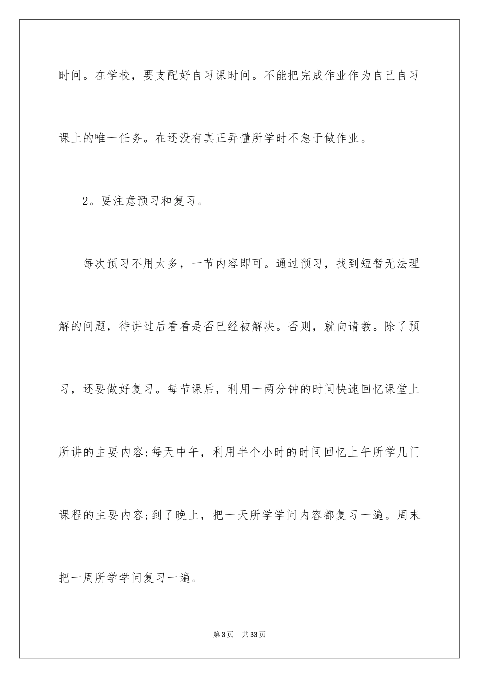 2024学生的学习保证书_1_第3页