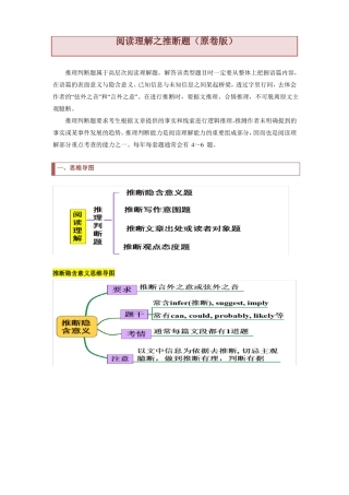 高中英语阅读理解之推断题原卷版