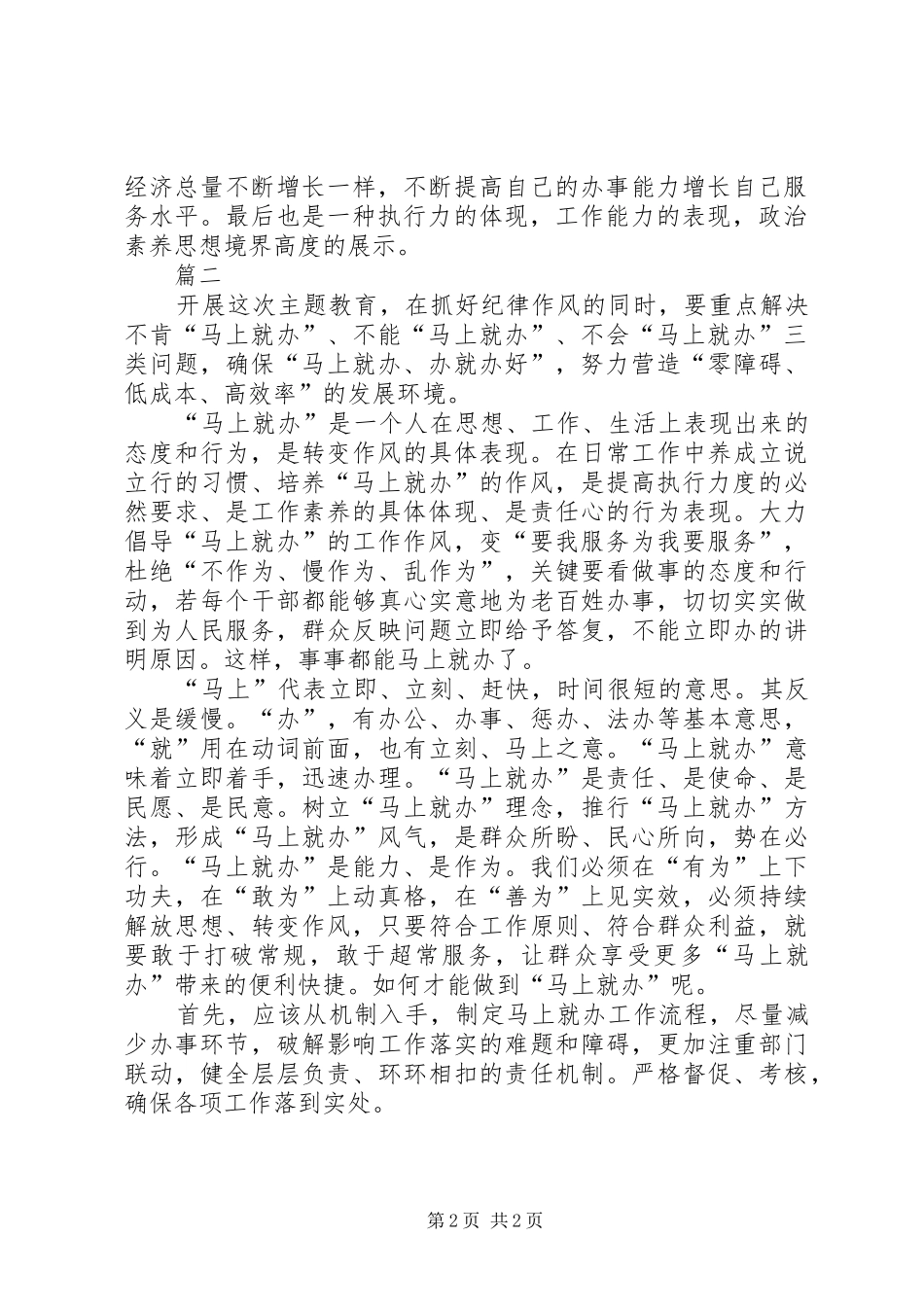 学习“马上就办、办实办好”心得体会(2篇)5篇_第2页