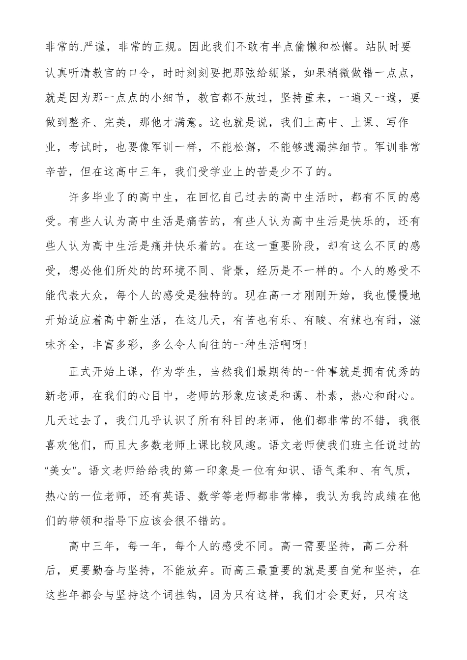 我憧憬的高中生活2021中考满分作文多篇_第3页