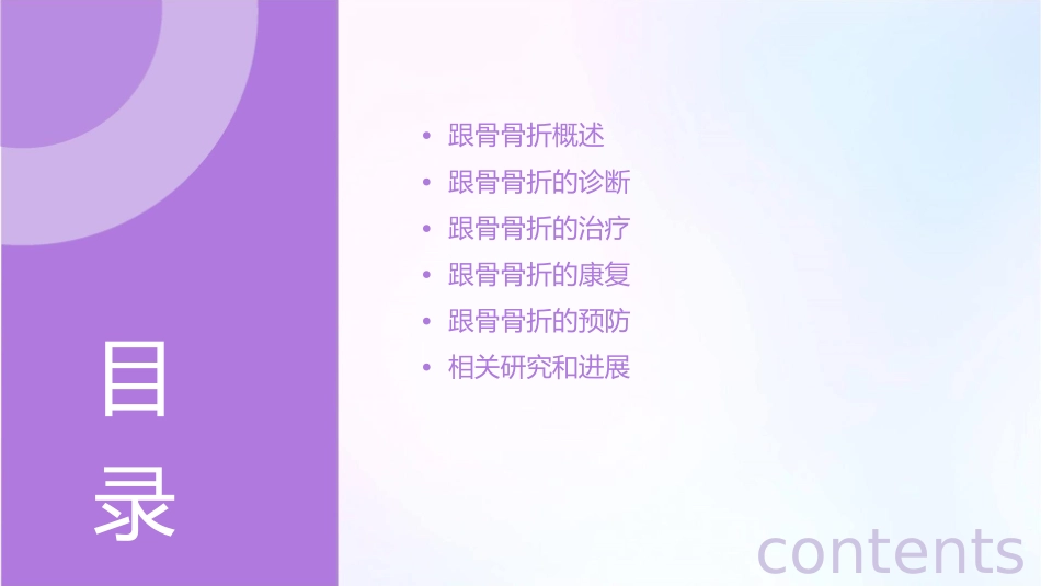 跟骨骨折(讲稿)课件_第2页