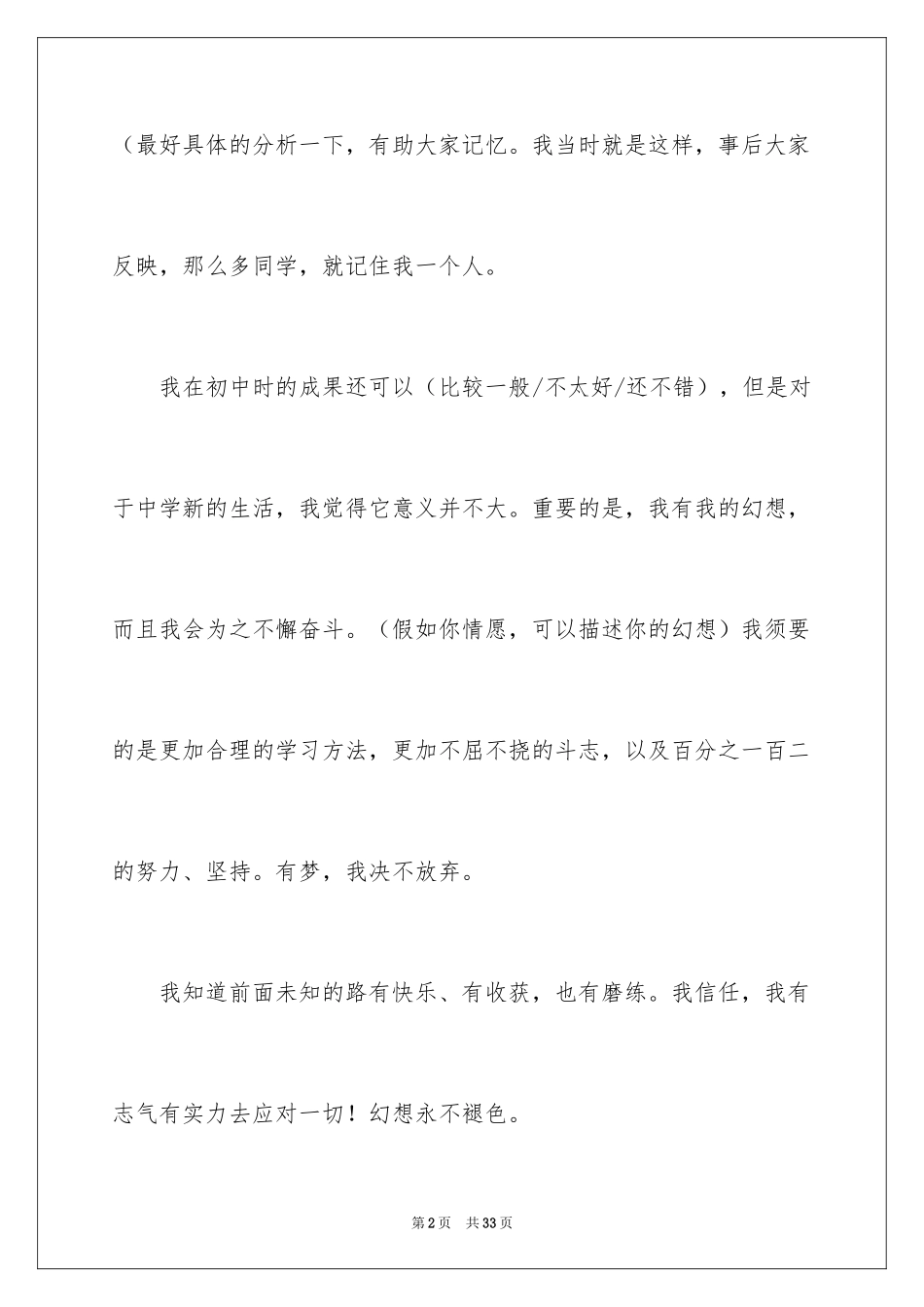2024大学新生自我介绍_21_第2页