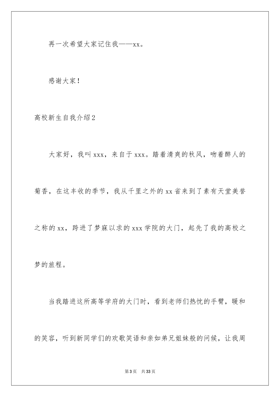 2024大学新生自我介绍_21_第3页