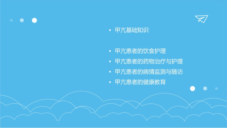 甲亢教学查房护理课件_第2页