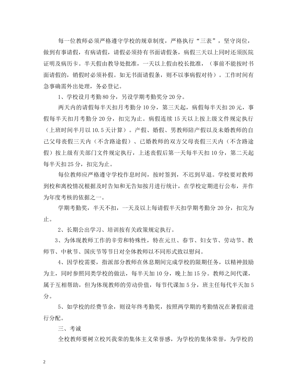 教师奖惩制度 _第2页