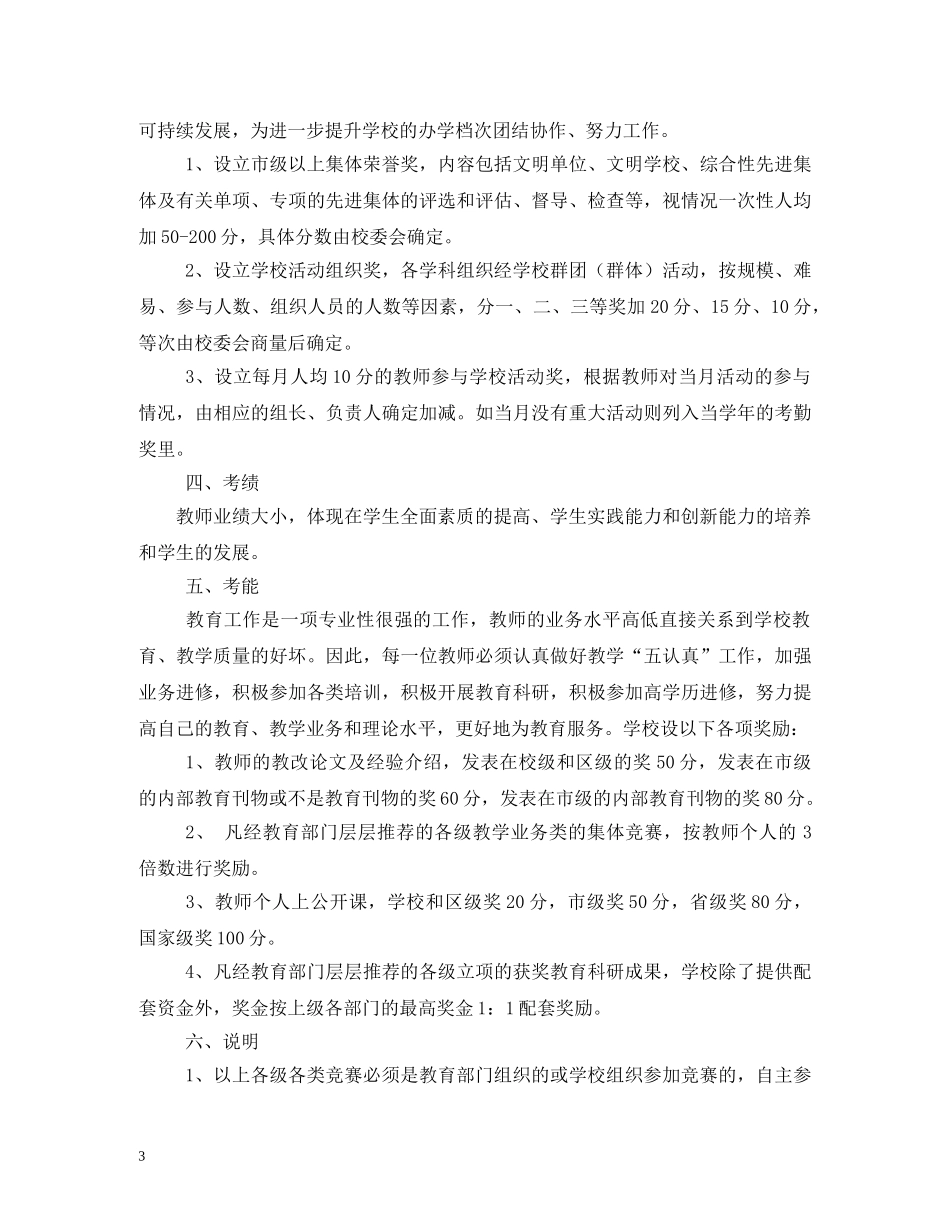 教师奖惩制度 _第3页