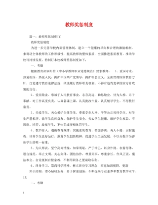 教师奖惩制度 
