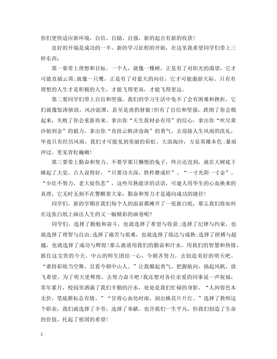 教师在十二月秋季开学国旗下讲话 _第2页