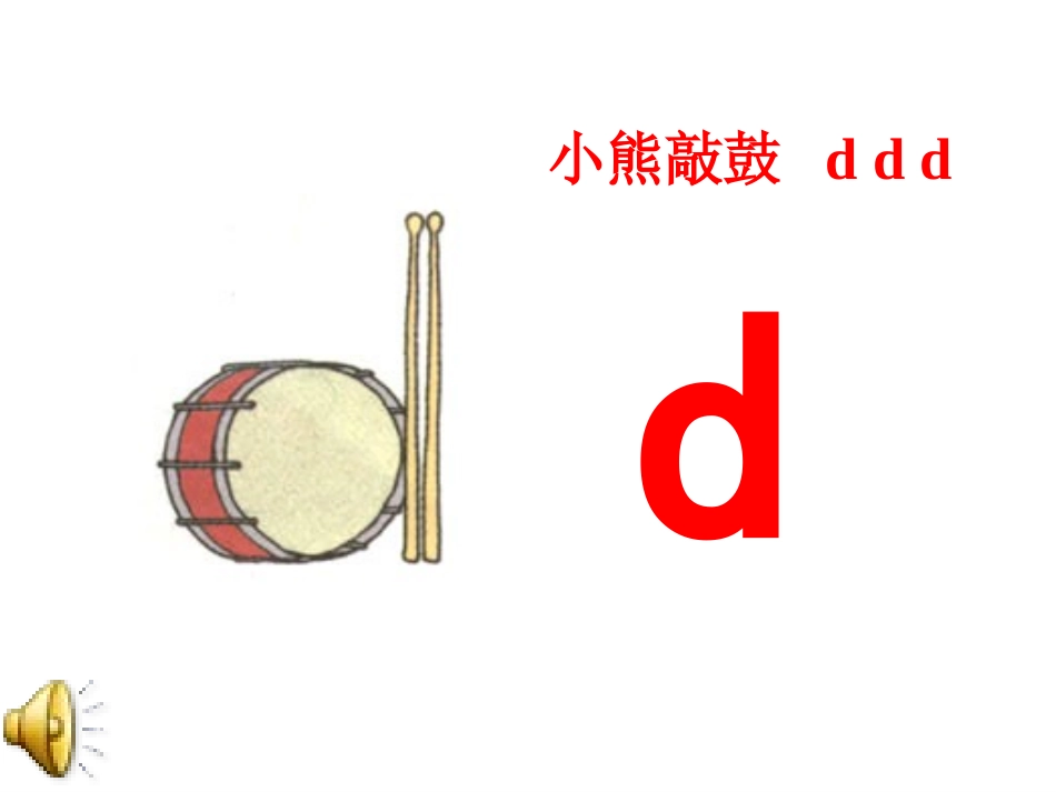 拼音课件dtnl_第2页