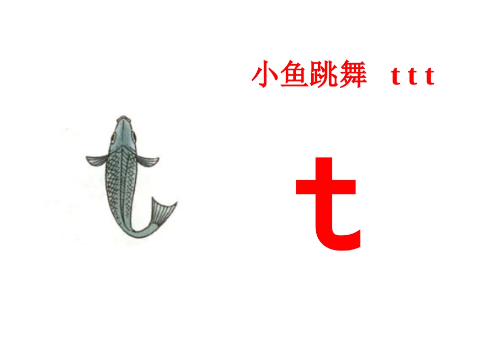 拼音课件dtnl_第3页