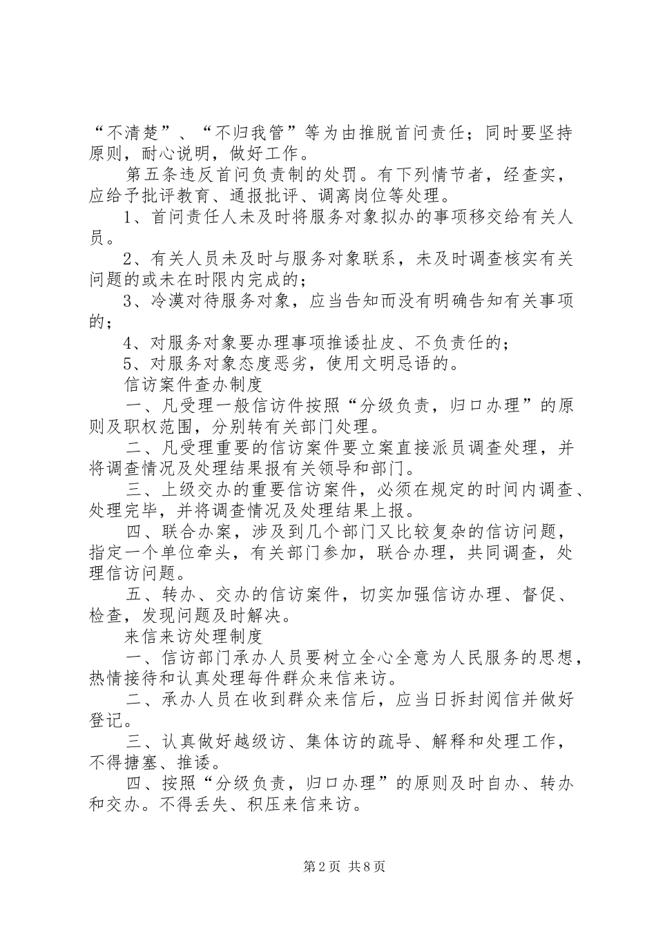 “首问负责为民负责”心得体会_第2页