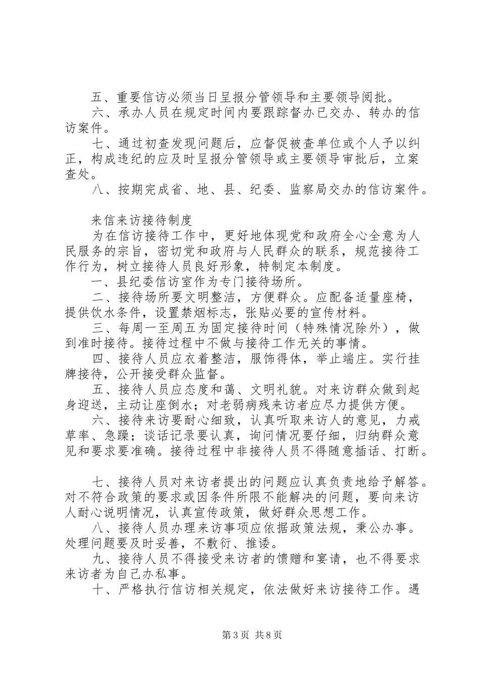 “首问负责为民负责”心得体会_第3页