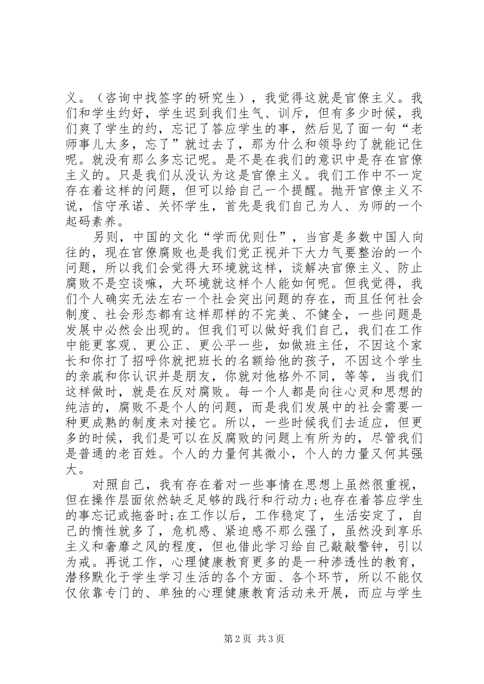 XX年学习四风心得体会_第2页