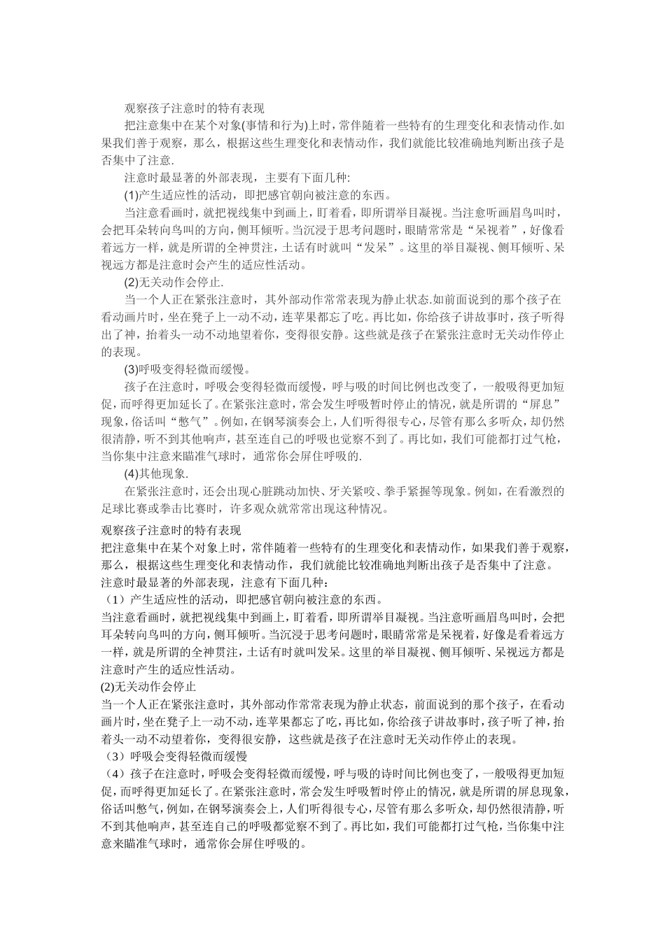 观察孩子注意时的特有表现_第1页