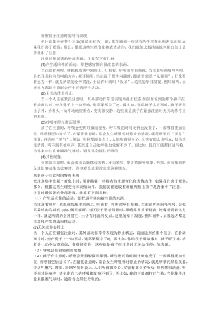 观察孩子注意时的特有表现