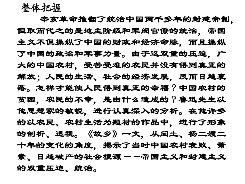 《故乡》参考课件5_第3页