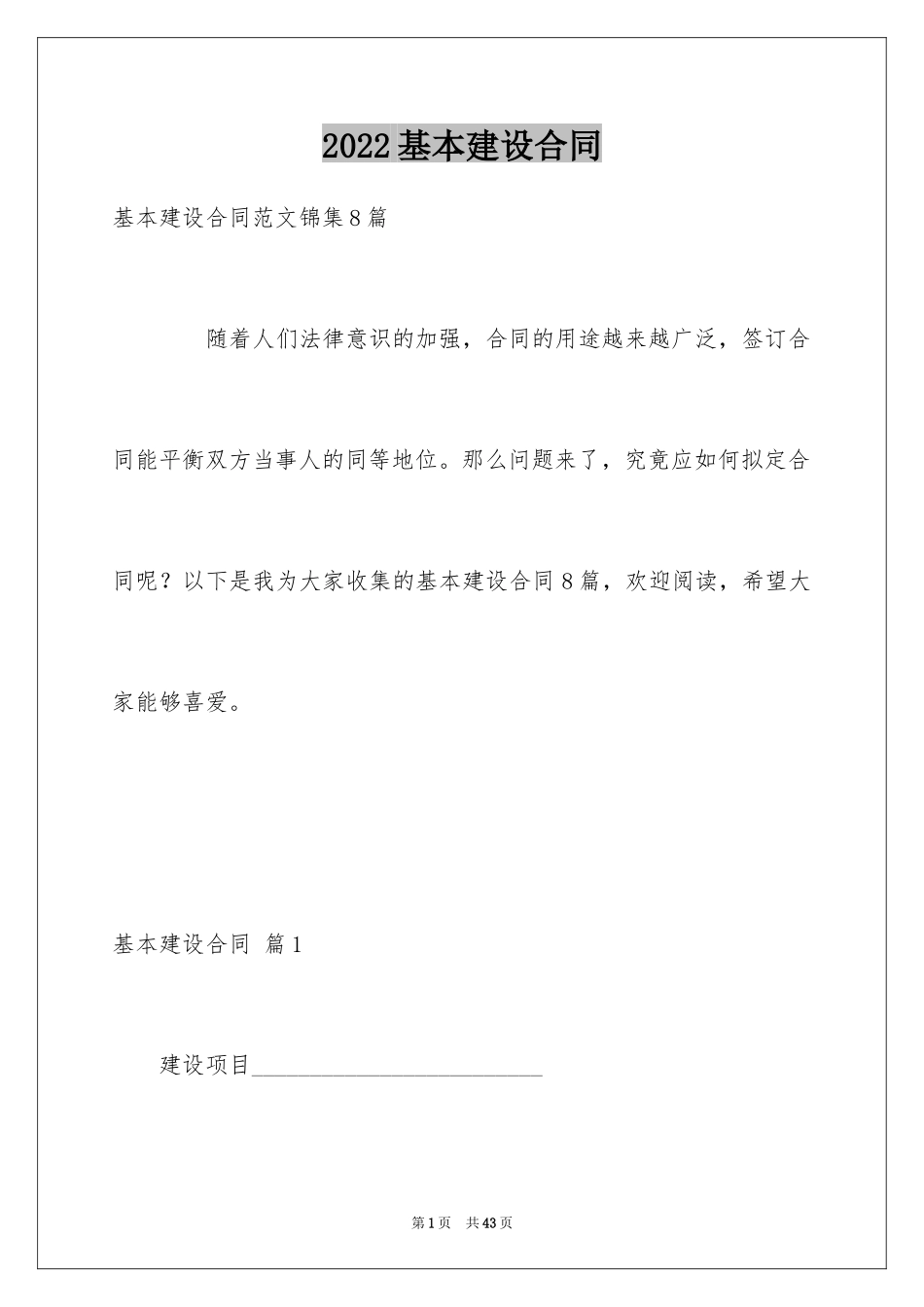 2024基本建设合同_11_第1页