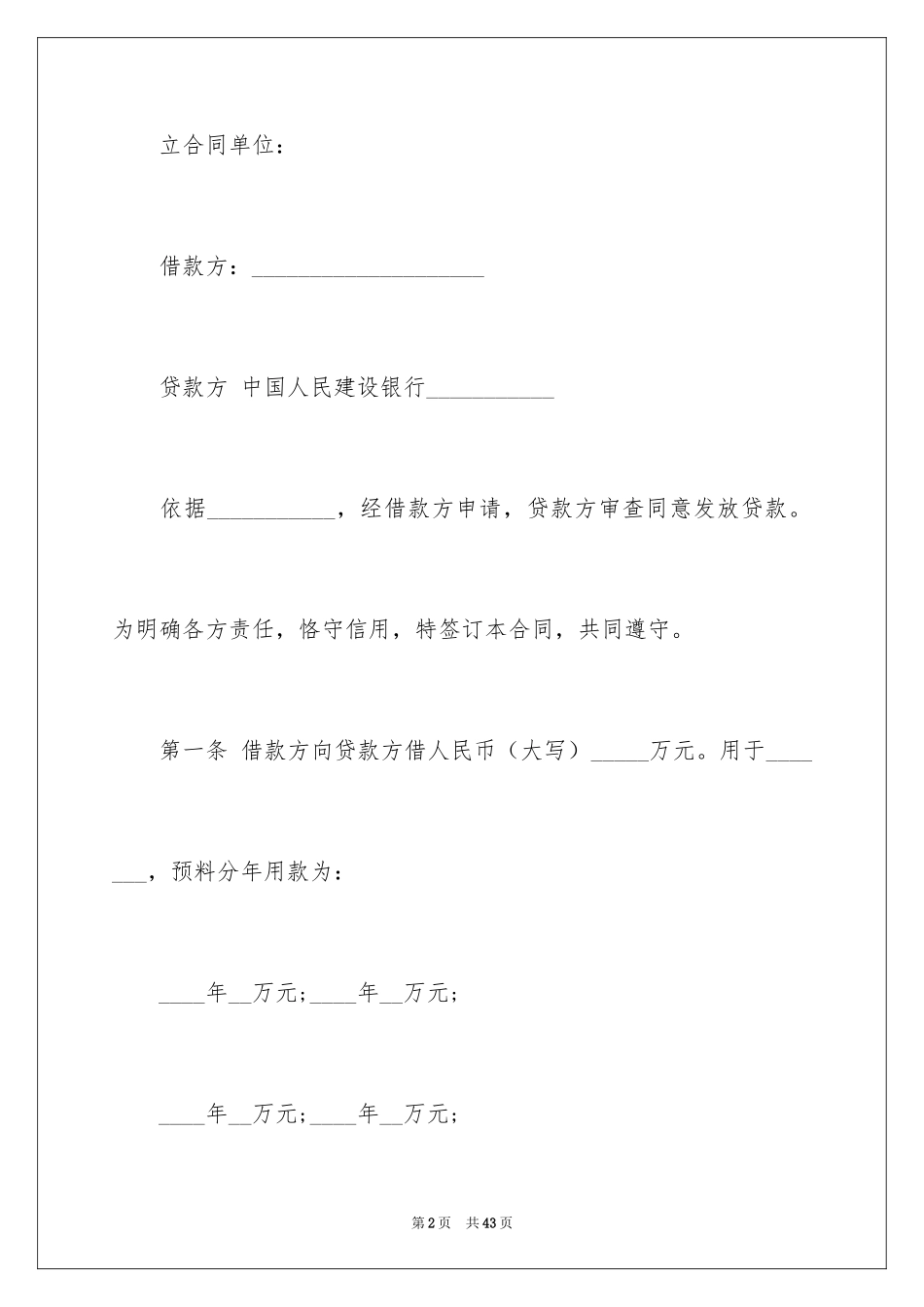 2024基本建设合同_11_第2页