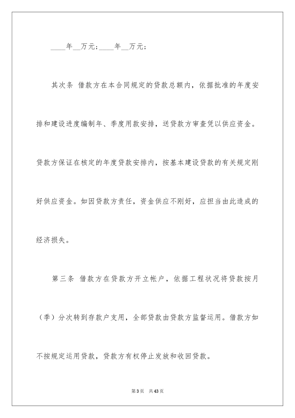 2024基本建设合同_11_第3页