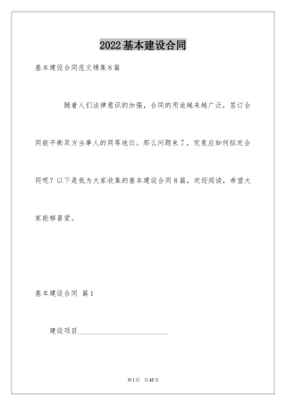 2024基本建设合同_11