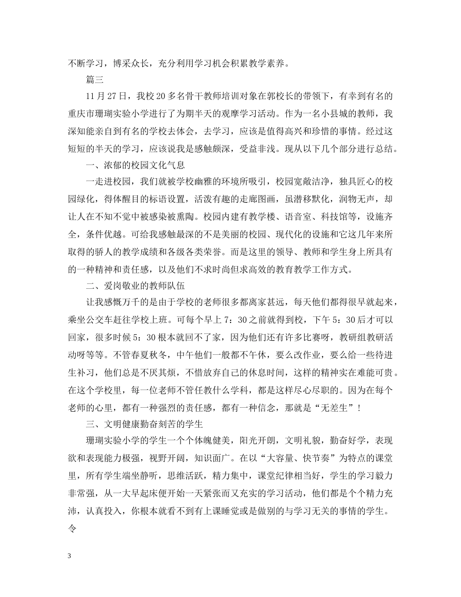 教师外出参观学习报告 _第3页
