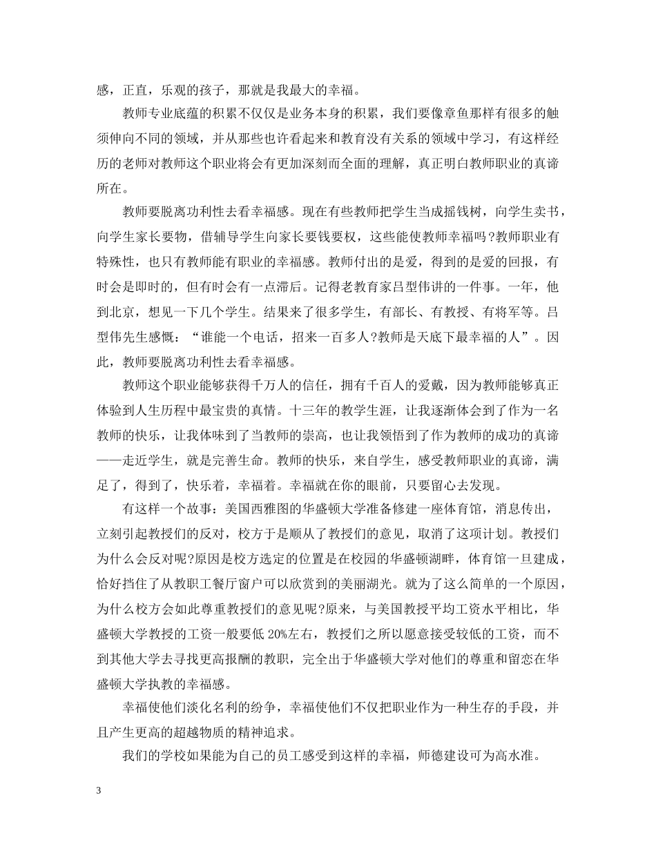 教师国旗下讲话：用行动迎接硕果 _第3页