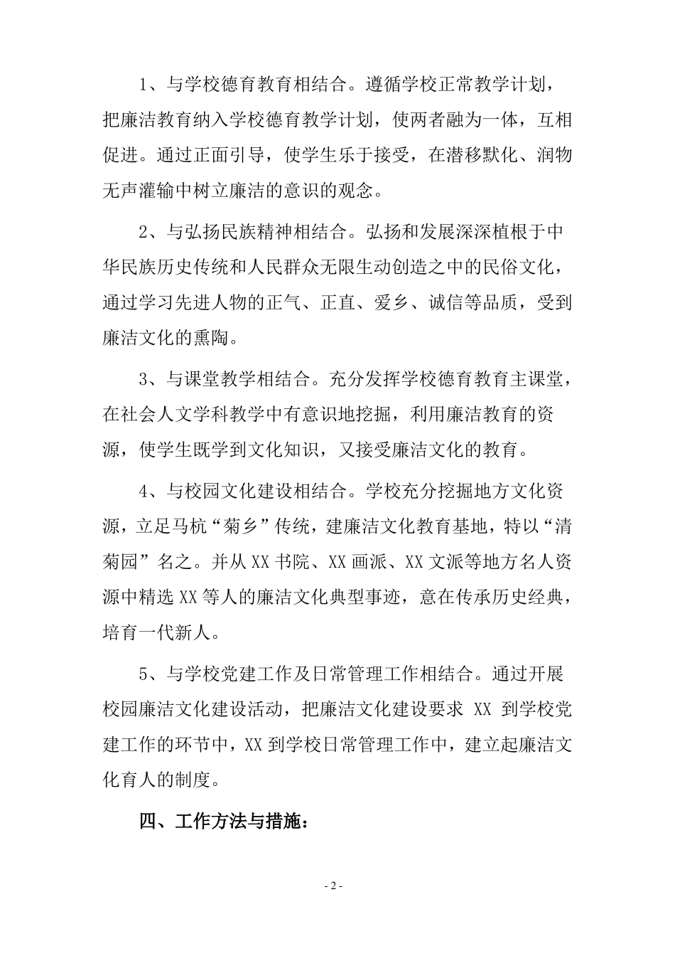 小学廉洁文化进校园实施方案_第2页