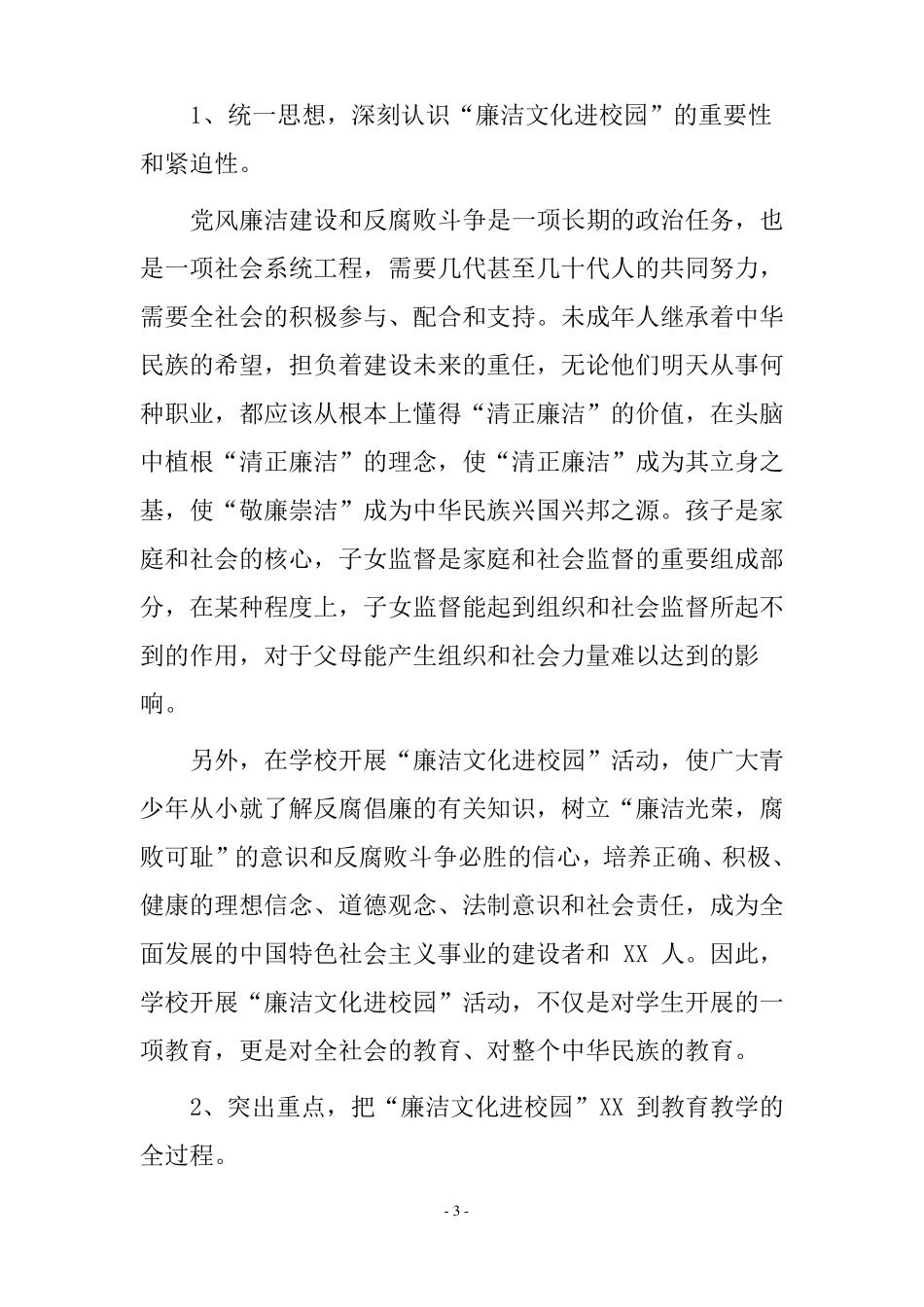 小学廉洁文化进校园实施方案_第3页
