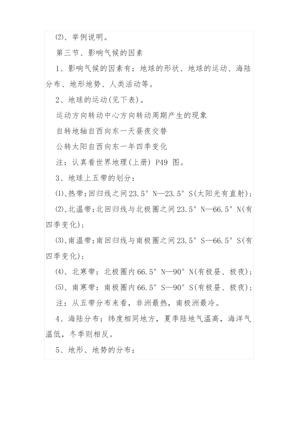 初中地理会考必背知识要点汇总_第2页