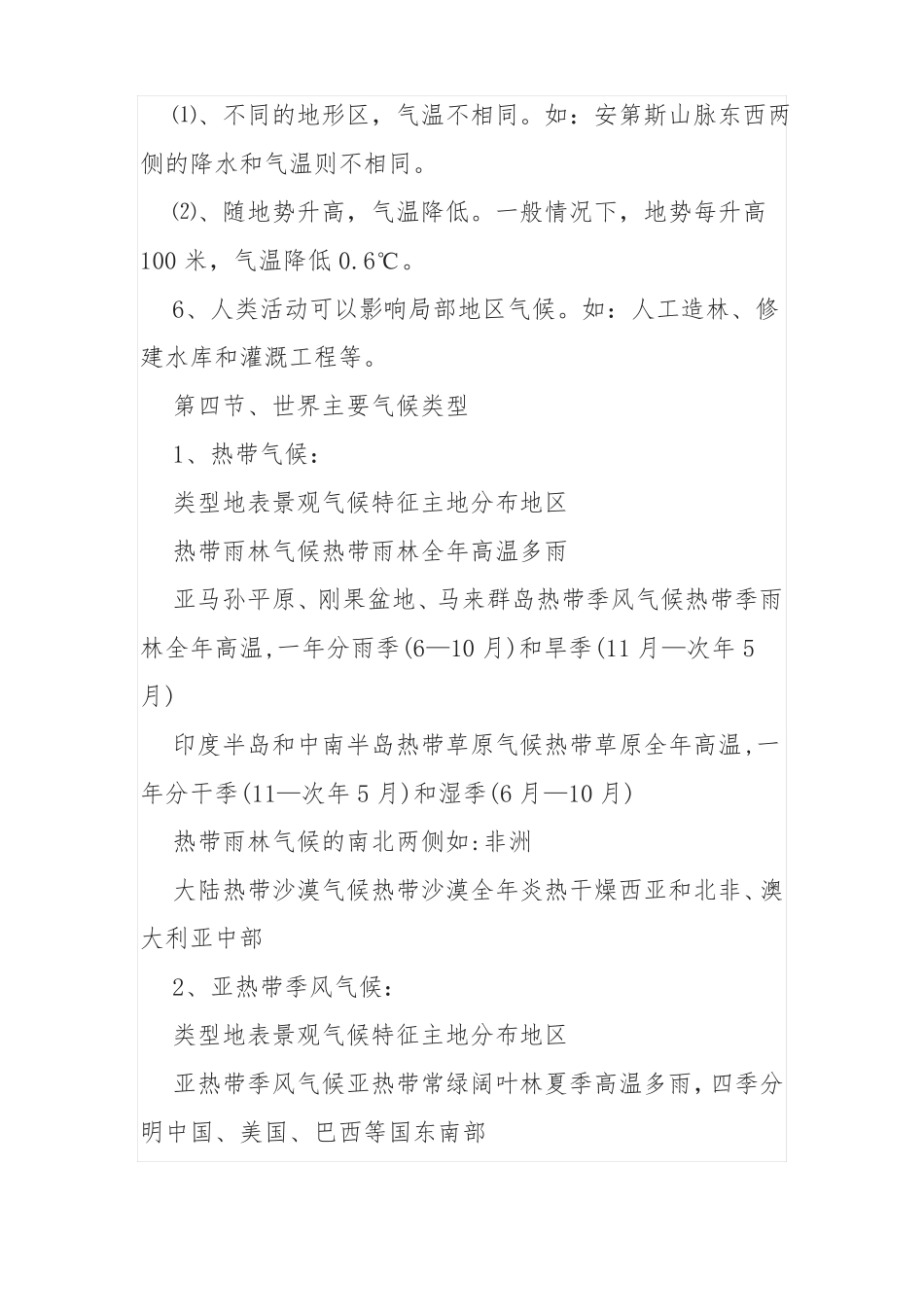 初中地理会考必背知识要点汇总_第3页