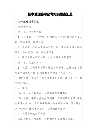 初中地理会考必背知识要点汇总