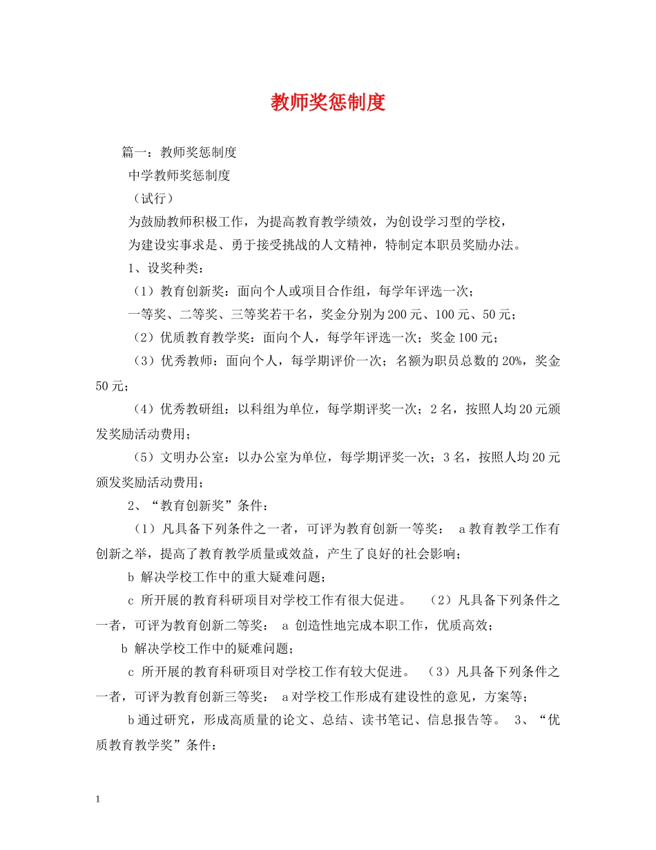 教师奖惩制度2 _第1页