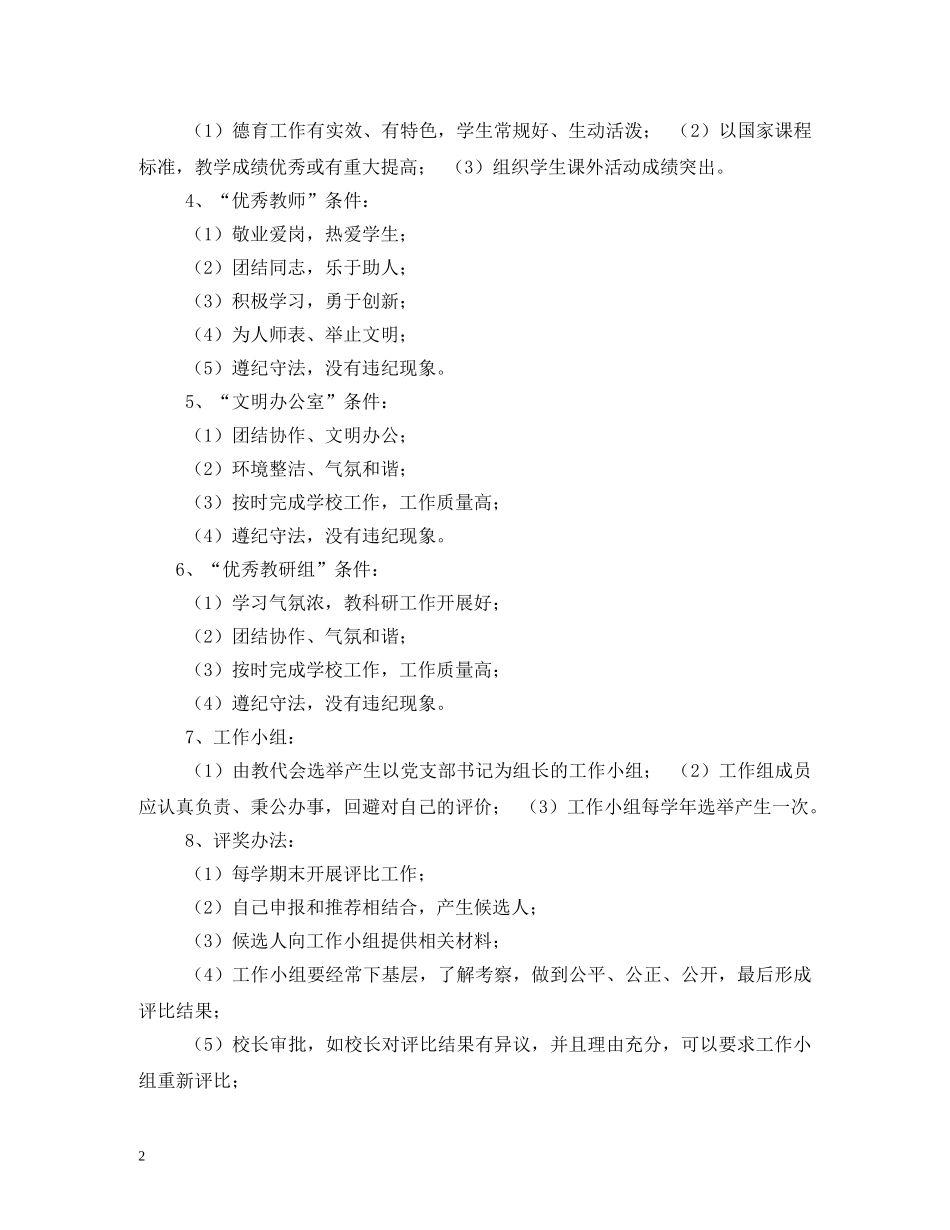 教师奖惩制度2 _第2页