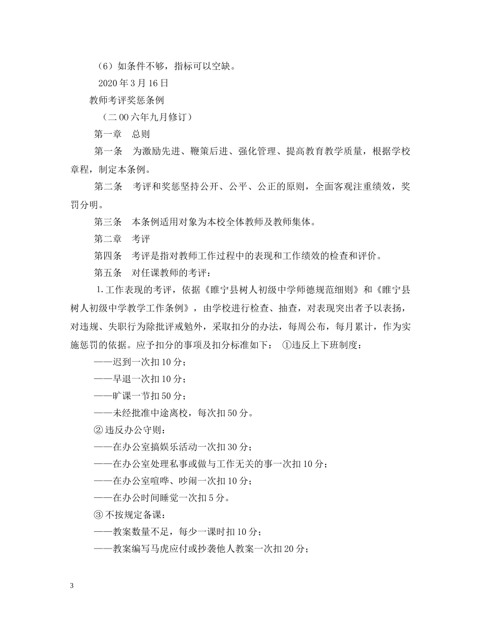 教师奖惩制度2 _第3页