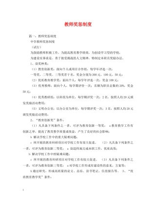 教师奖惩制度2 