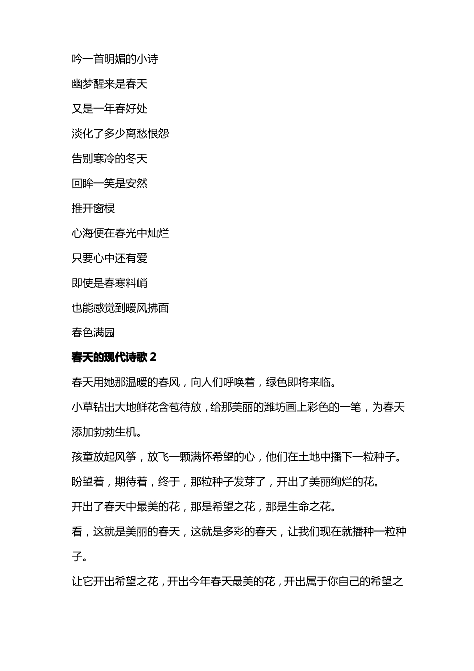 四年级写春天的现代诗歌_第2页