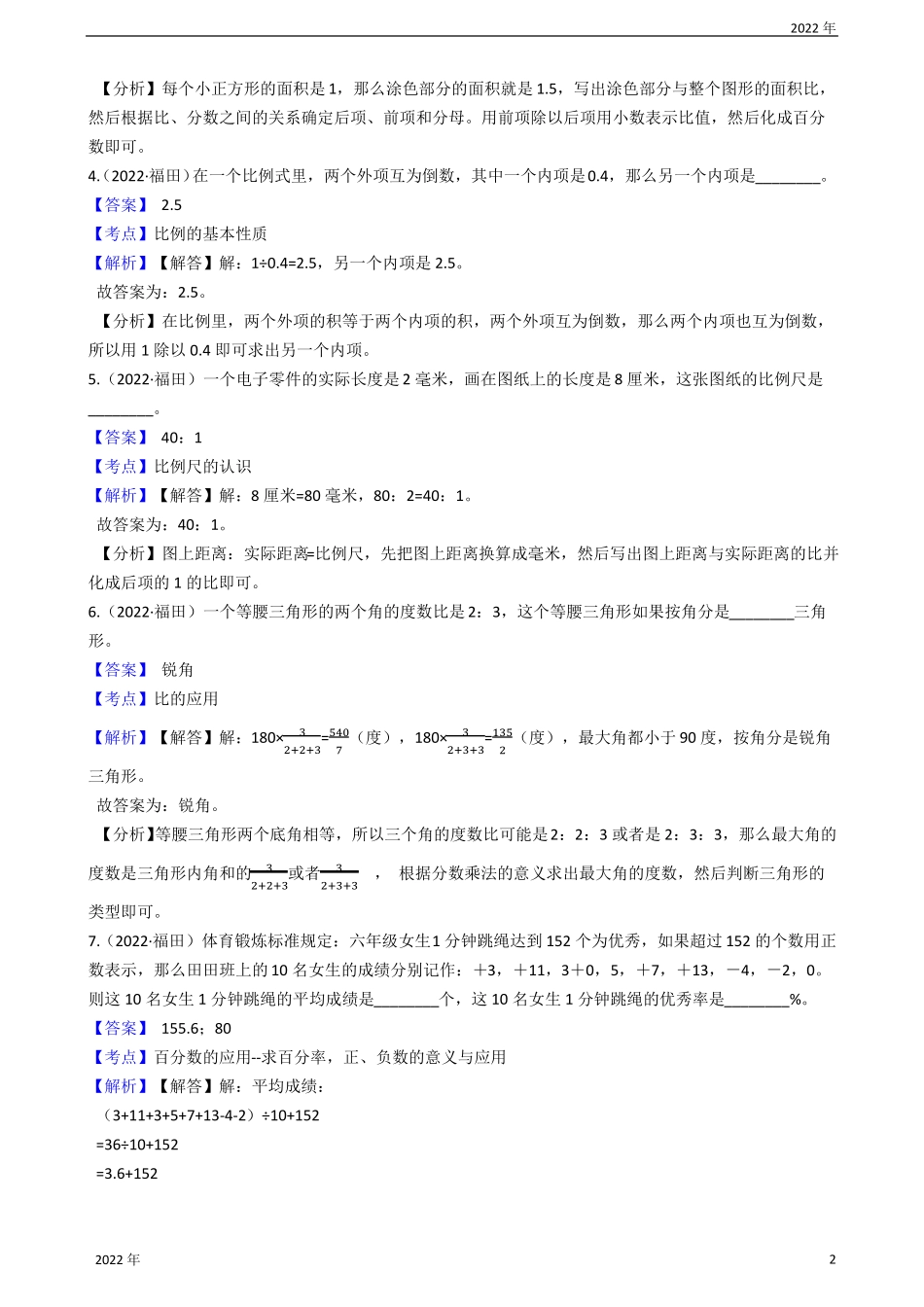 广东深圳福田区2022年小升初数学试卷教师版_第2页