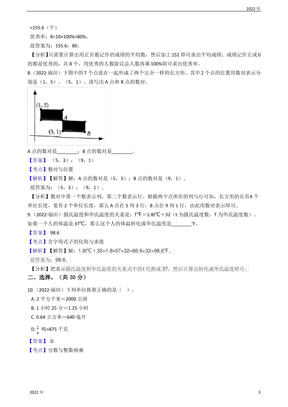 广东深圳福田区2022年小升初数学试卷教师版_第3页