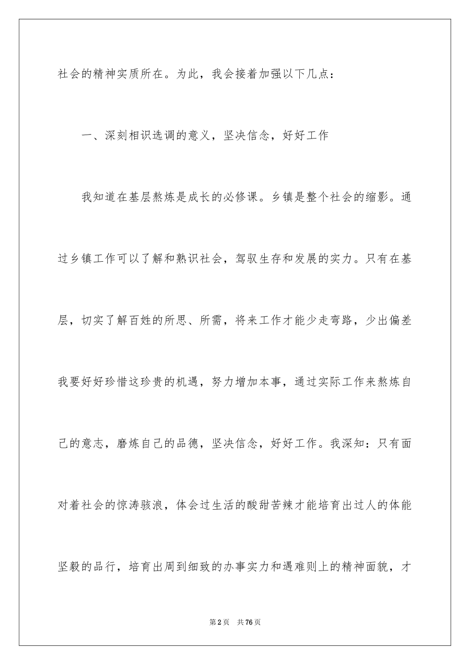 2024季度工作总结_611_第2页